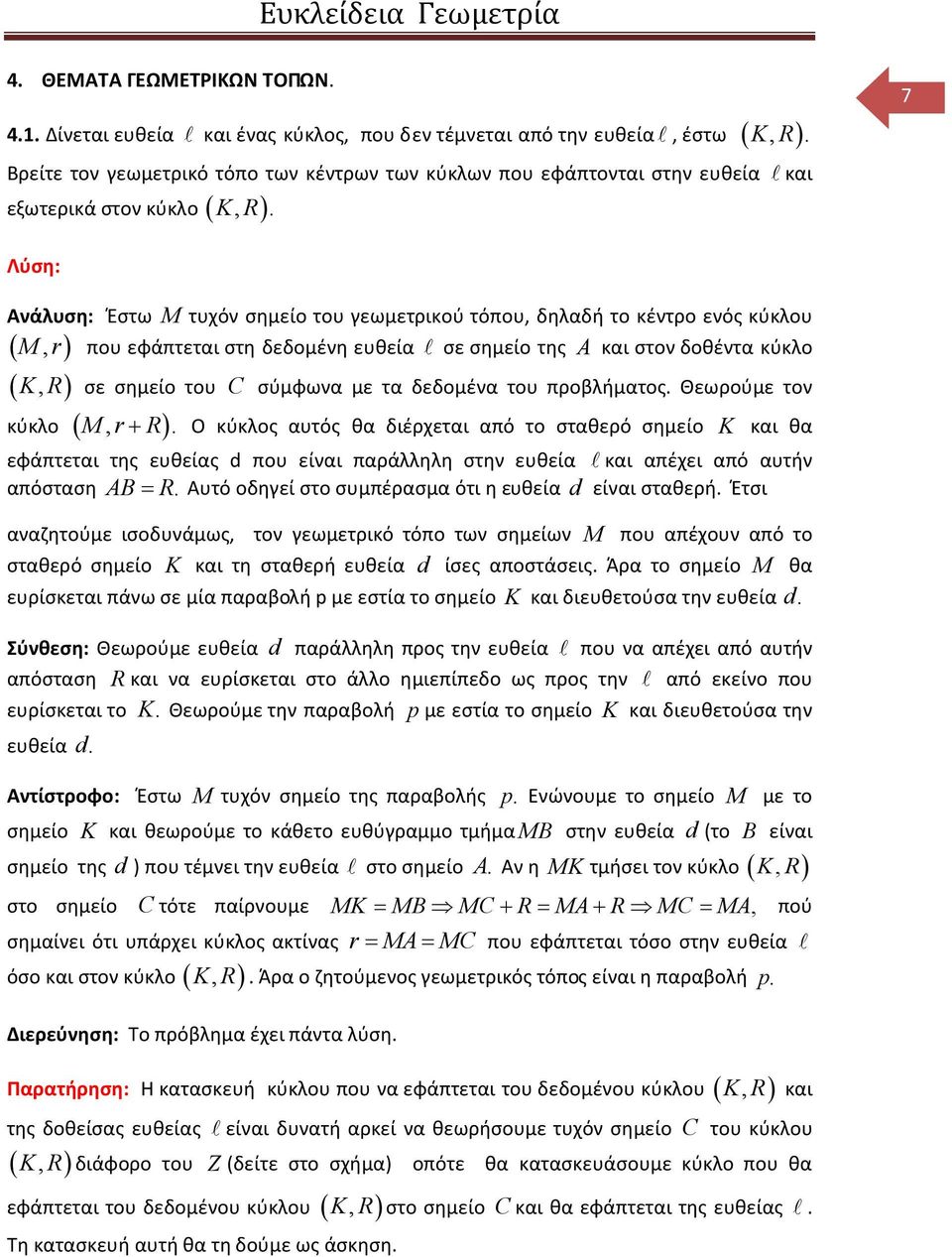 7 Λύση: Ανάλυση: Έστω M τυχόν σημείο του γεωμετρικού τόπου, δηλαδή το κέντρο ενός κύκλου M, r που εφάπτεται στη δεδομένη ευθεία σε σημείο της A και στον δοθέντα κύκλο K, R σε σημείο του C σύμφωνα με