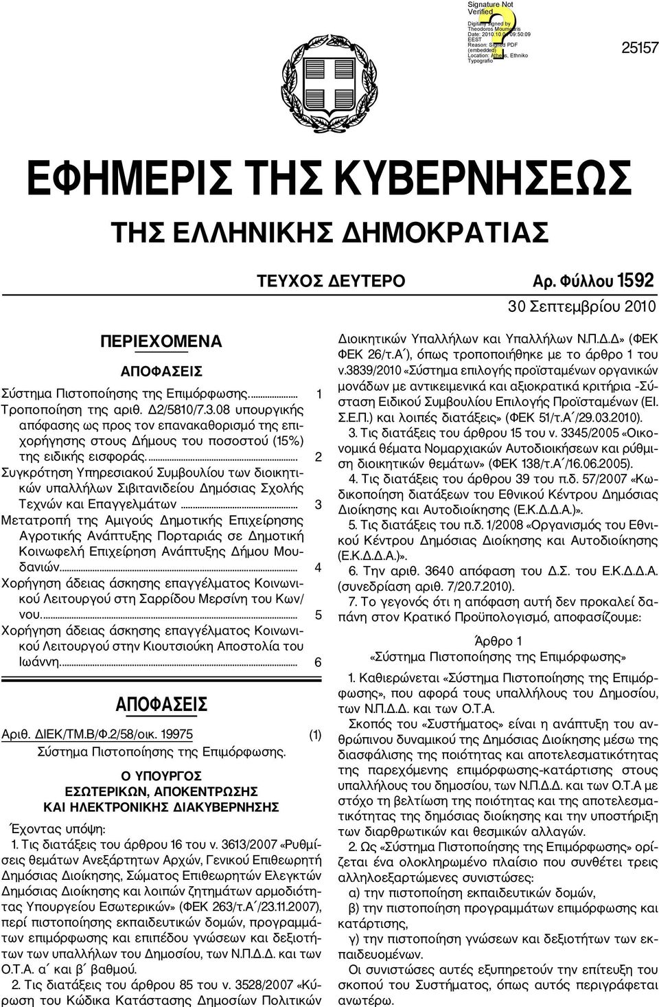 ... 2 Συγκρότηση Υπηρεσιακού Συμβουλίου των διοικητι κών υπαλλήλων Σιβιτανιδείου Δημόσιας Σχολής Τεχνών και Επαγγελμάτων.