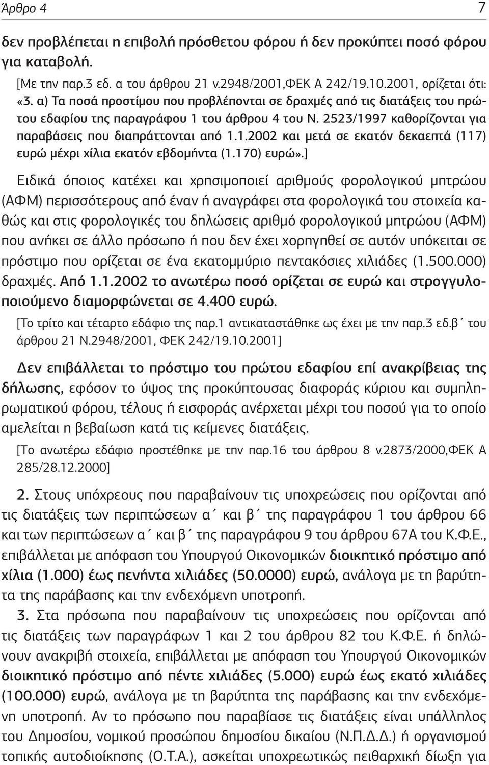 170) ευρώ».