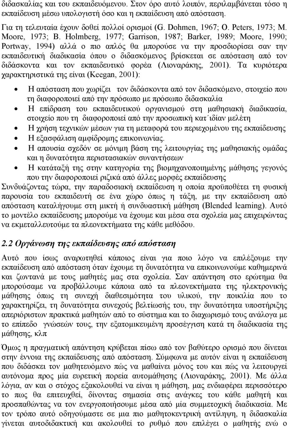 Holmberg, 1977; Garrison, 1987; Barker, 1989; Moore, 1990; Portway, 1994) αλλά ο πιο απλός θα μπορούσε να την προσδιορίσει σαν την εκπαιδευτική διαδικασία όπου ο διδασκόμενος βρίσκεται σε απόσταση