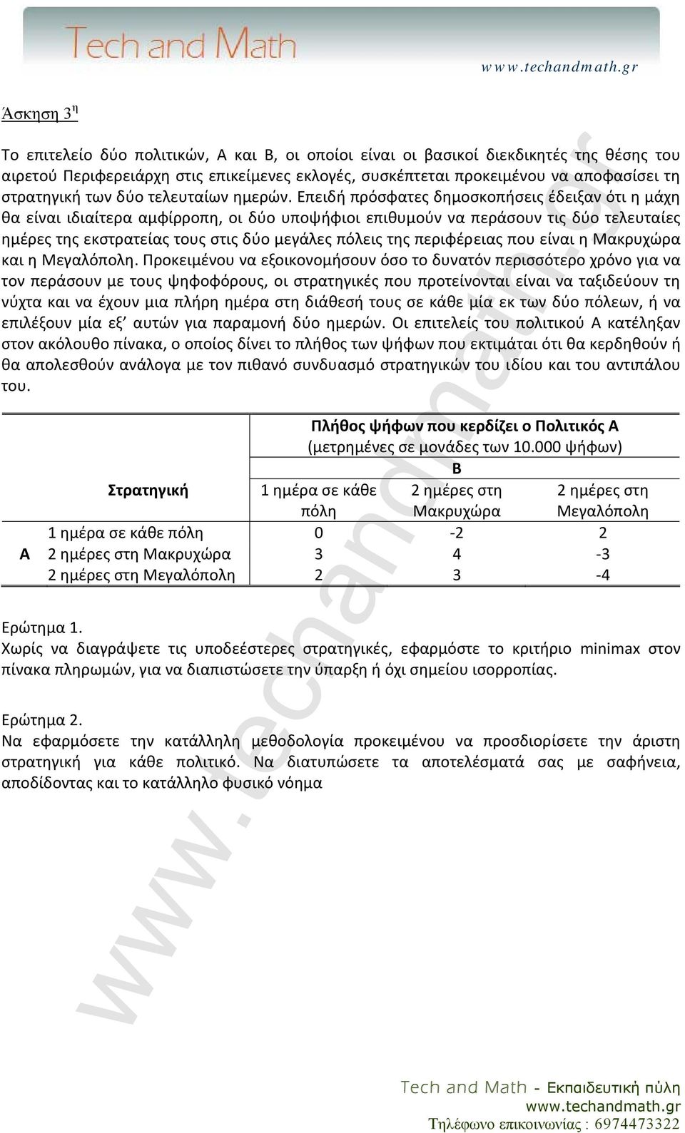 Επειδή πρόσφατες δημοσκοπήσεις έδειξαν ότι η μάχη θα είναι ιδιαίτερα αμφίρροπη, οι δύο υποψήφιοι επιθυμούν να περάσουν τις δύο τελευταίες ημέρες της εκστρατείας τους στις δύο μεγάλες πόλεις της