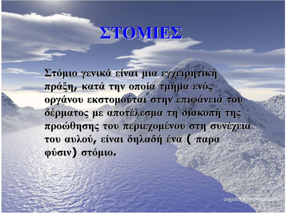 δέρµατος µε αποτέλεσµα τη διακοπή της προώθησης του