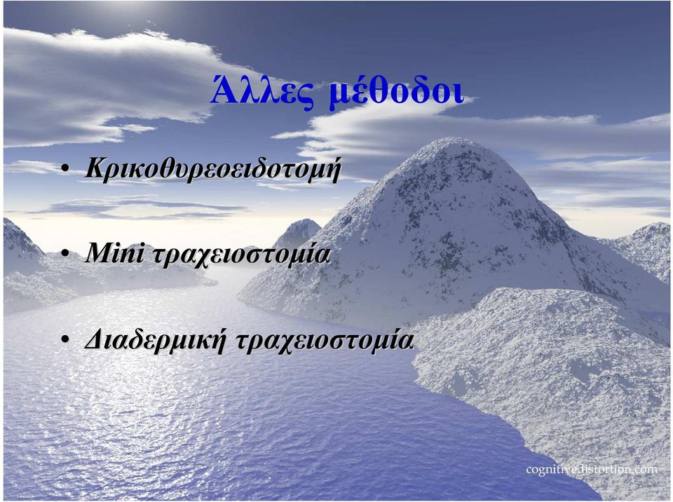 Mini τραχειοστοµία