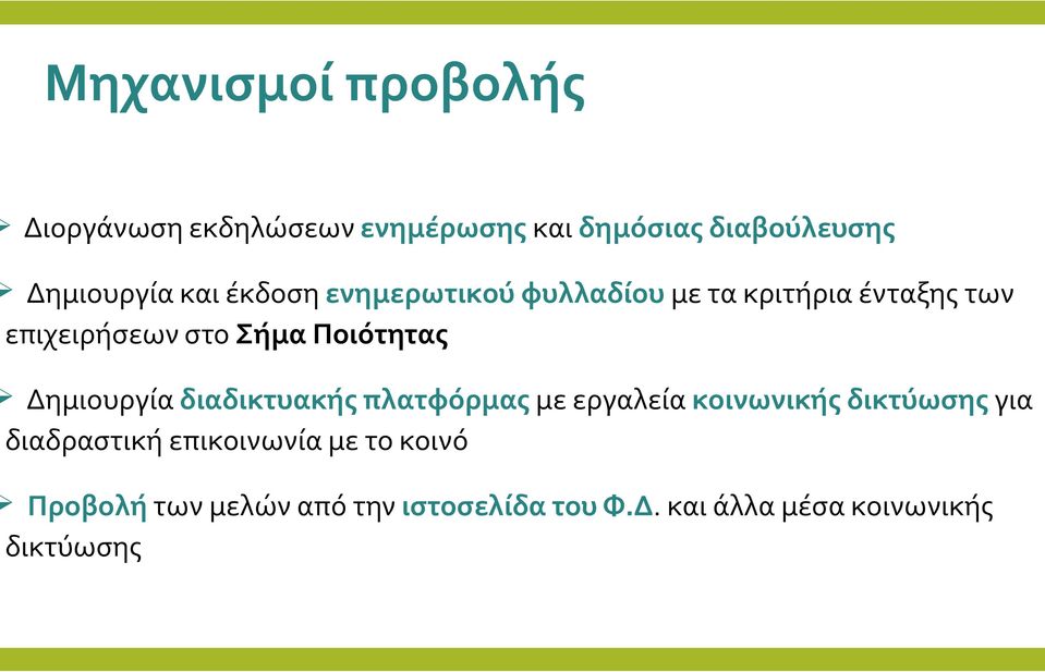 Δημιουργία διαδικτυακής πλατφόρμας με εργαλεία κοινωνικής δικτύωσης για διαδραστική