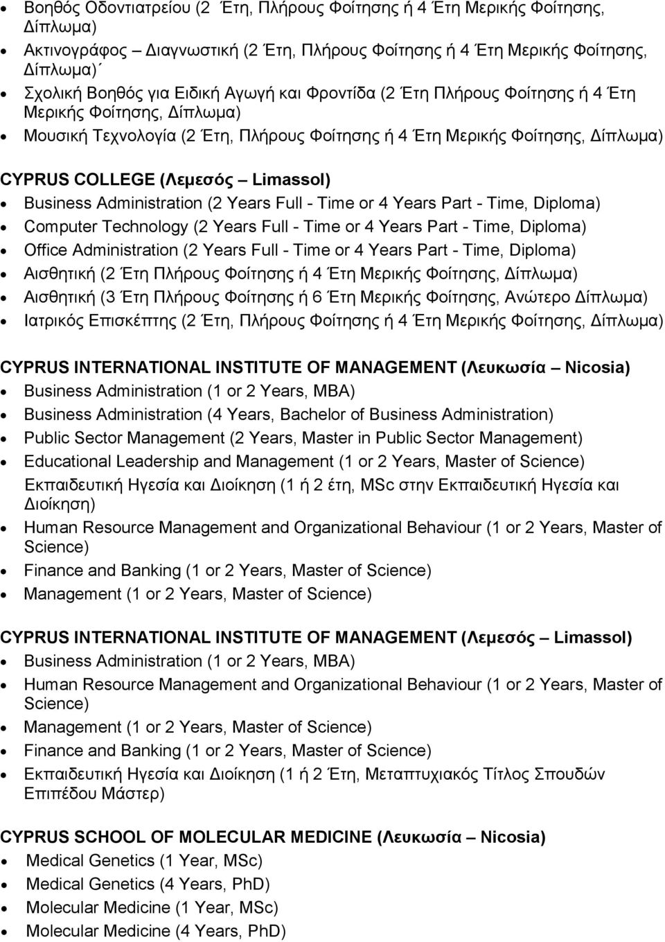 Administration (2 Years Full - Time or 4 Years Part - Time, Computer Technology (2 Years Full - Time or 4 Years Part - Time, Office Administration (2 Years Full - Time or 4 Years Part - Time,