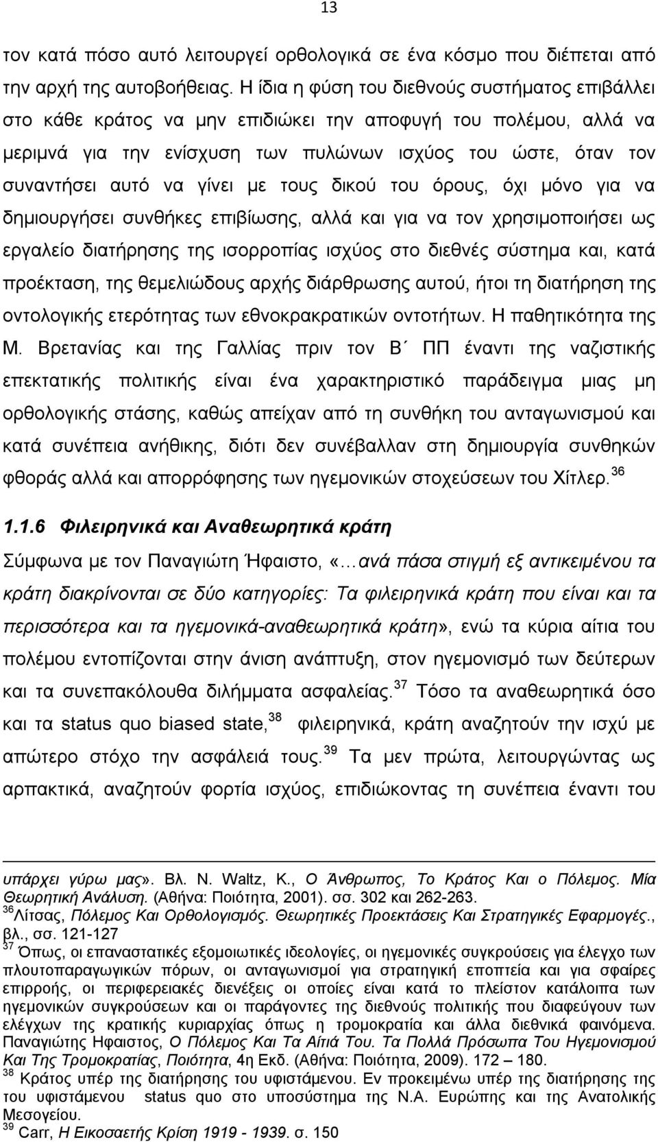 γίνει με τους δικού του όρους, όχι μόνο για να δημιουργήσει συνθήκες επιβίωσης, αλλά και για να τον χρησιμοποιήσει ως εργαλείο διατήρησης της ισορροπίας ισχύος στο διεθνές σύστημα και, κατά