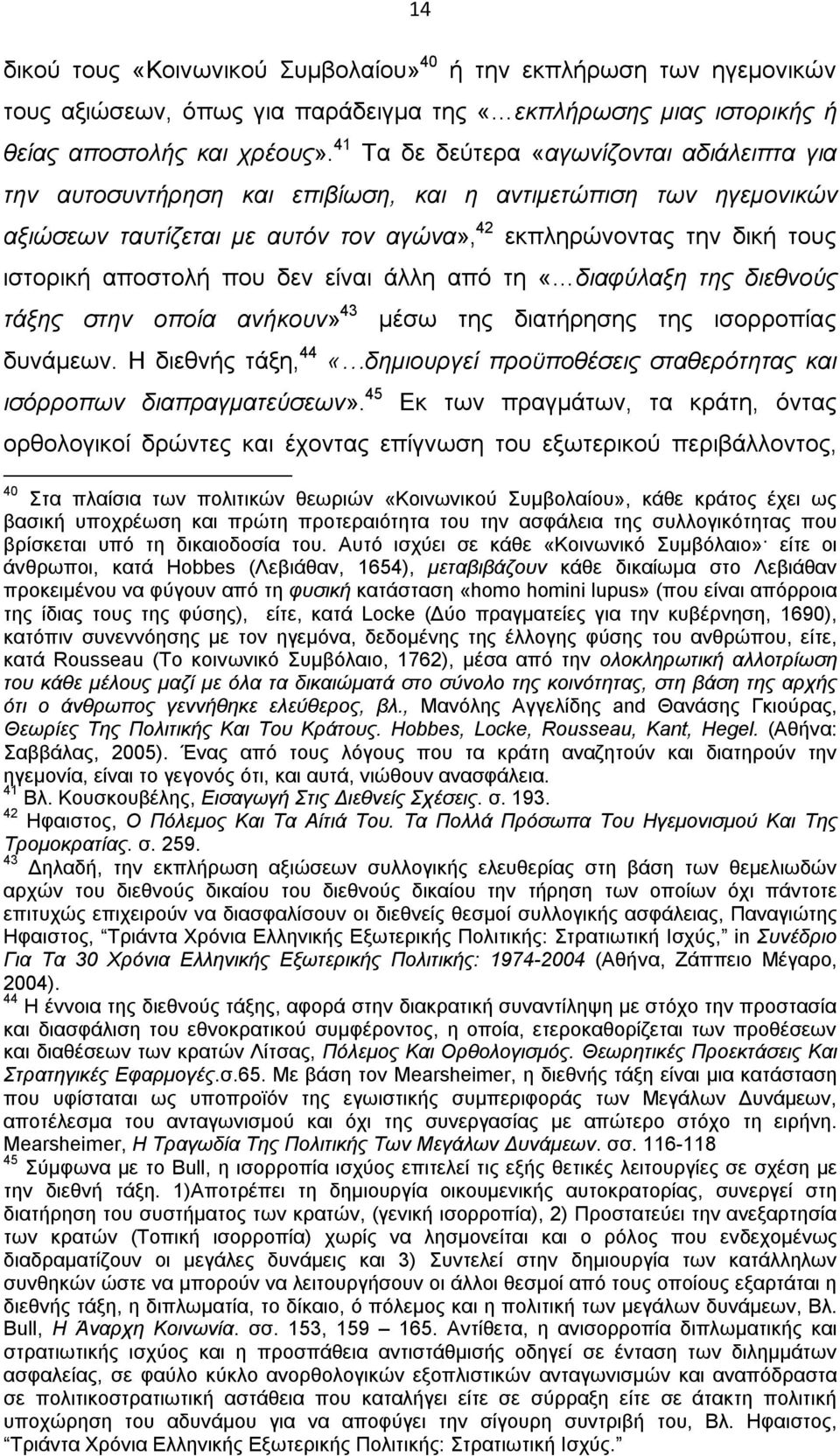 αποστολή που δεν είναι άλλη από τη «διαφύλαξη της διεθνούς τάξης στην οποία ανήκουν» 43 μέσω της διατήρησης της ισορροπίας δυνάμεων.