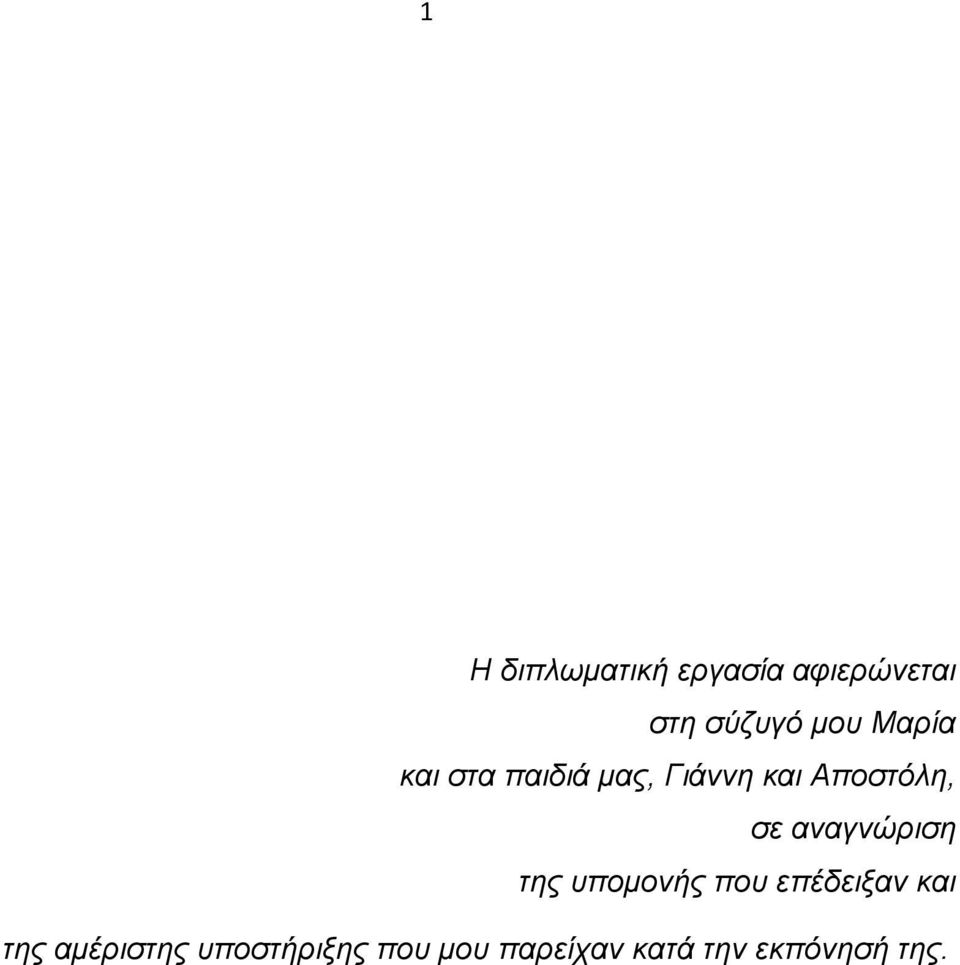 αναγνώριση της υπομονής που επέδειξαν και της