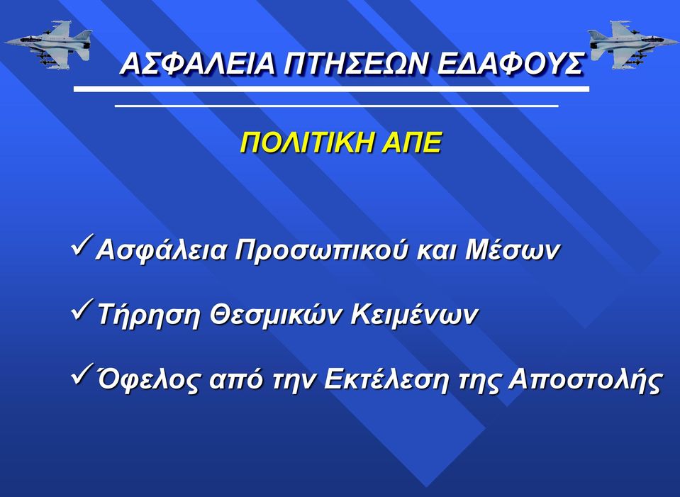 Τήρηση Θεσμικών Κειμένων