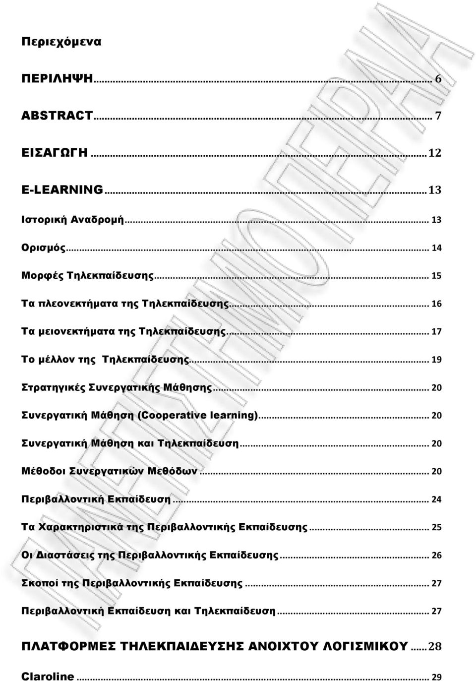 .. 20 Συνεργατική Μάθηση και Τηλεκπαίδευση... 20 Μέθοδοι Συνεργατικών Μεθόδων... 20 Περιβαλλοντική Εκπαίδευση... 24 Τα Χαρακτηριστικά της Περιβαλλοντικής Εκπαίδευσης.