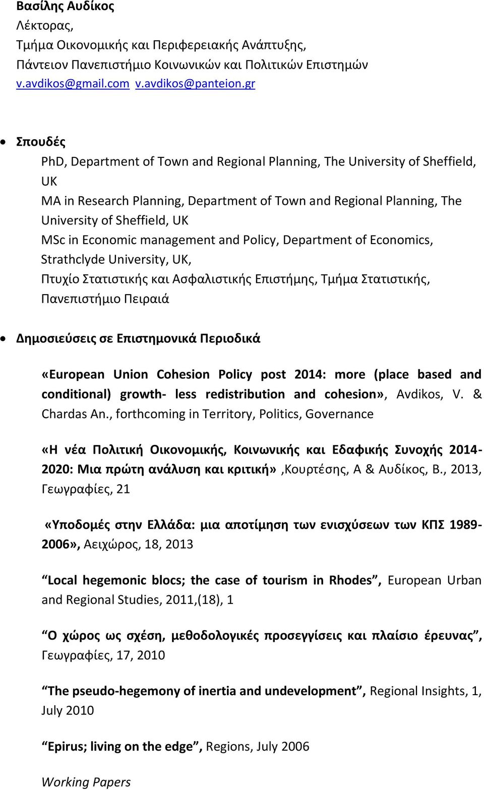 Economic management and Policy, Department of Economics, Strathclyde University, UK, Πτυχίο Στατιστικής και Ασφαλιστικής Επιστήμης, Τμήμα Στατιστικής, Πανεπιστήμιο Πειραιά Δημοσιεύσεις σε