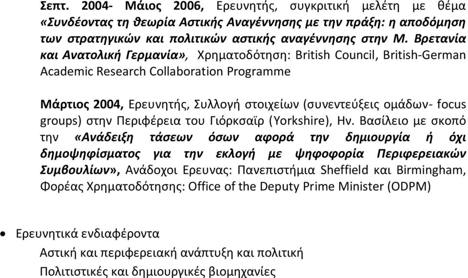 groups) στην Περιφέρεια του Γιόρκσαϊρ (Yorkshire), Ην.