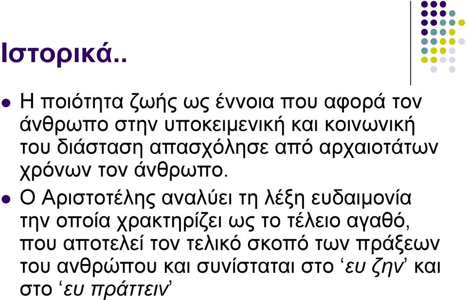 του διάσταση απασχόλησε από αρχαιοτάτων χρόνων τον άνθρωπο.