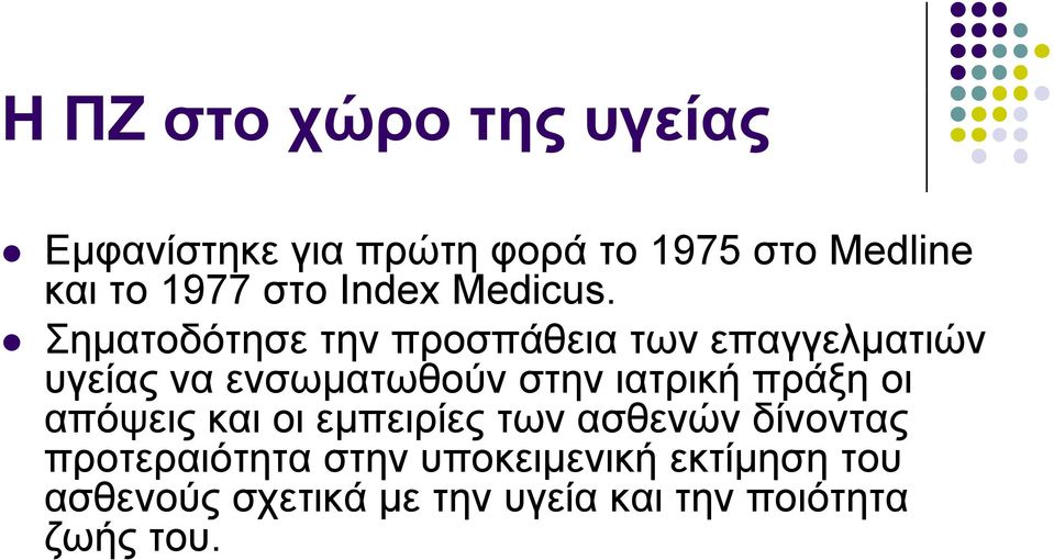 Σηματοδότησε την προσπάθεια των επαγγελματιών υγείας να ενσωματωθούν στην ιατρική πράξη