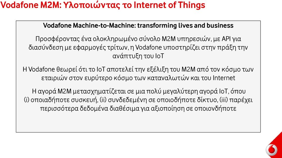 εξέλιξη του M2M από τον κόσμο των εταιριών στον ευρύτερο κόσμο των καταναλωτών και του Internet Η αγορά M2M μετασχηματίζεται σε μια πολύ μεγαλύτερη
