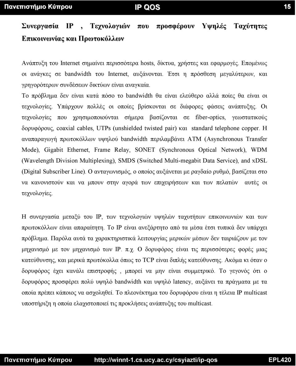 Το πρόβλημα δεν είναι κατά πόσο το bandwidth θα είναι ελεύθερο αλλά ποίες θα είναι οι τεχνολογίες. Υπάρχουν πολλές οι oποίες βρίσκονται σε διάφορες φάσεις ανάπτυξης.