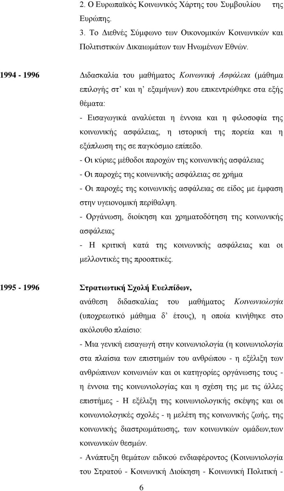 η ιστορική της πορεία και η εξάπλωση της σε παγκόσμιο επίπεδο.