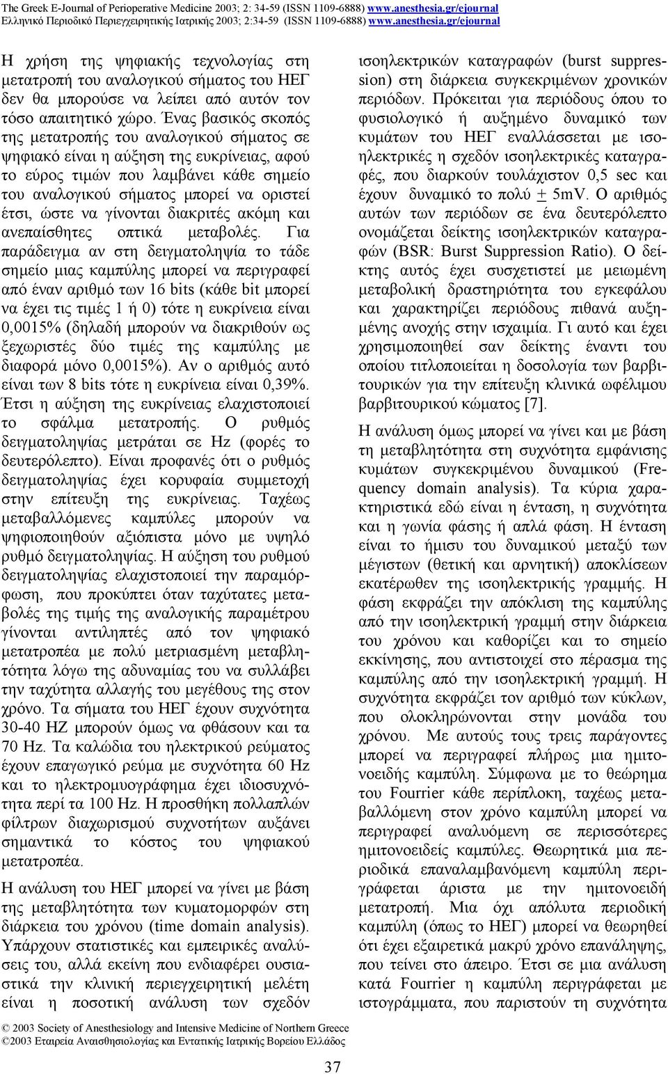 γίνονται διακριτές ακόµη και ανεπαίσθητες οπτικά µεταβολές.