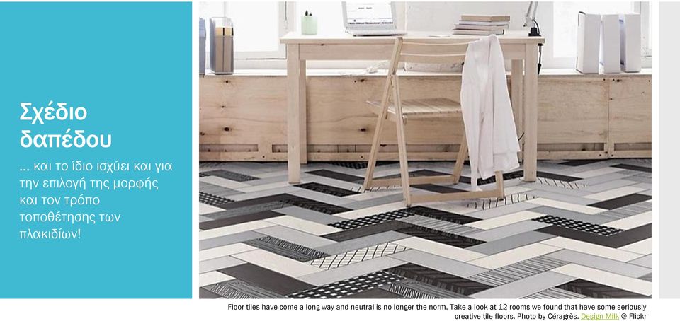 Floor tiles have come a long way and neutral is no longer the norm.