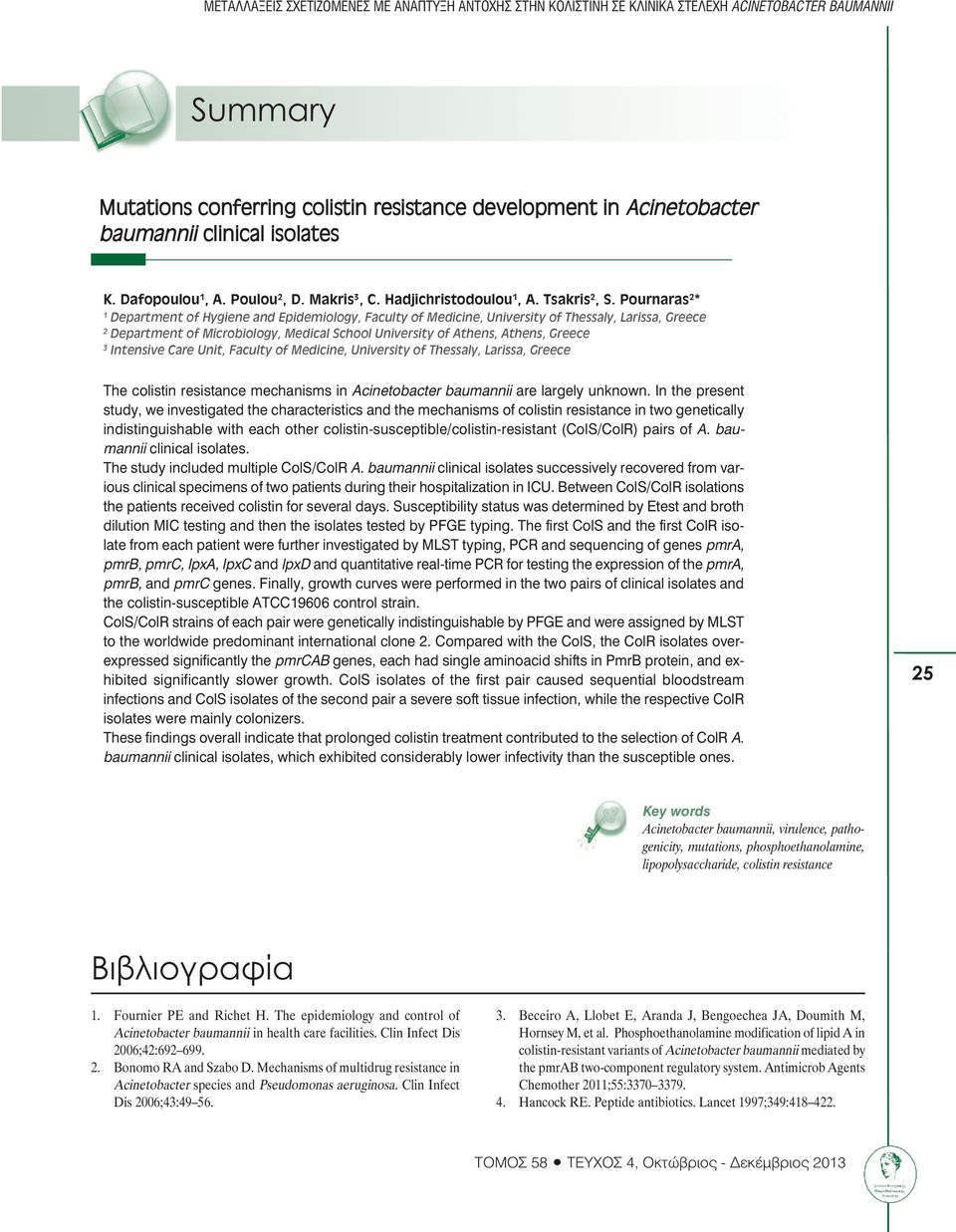 Pournaras * 1 Department of Hygiene and Epidemiology, Faculty of Medicine, University of Thessaly, Larissa, Greece Department of Microbiology, Medical School University of Athens, Athens, Greece 3