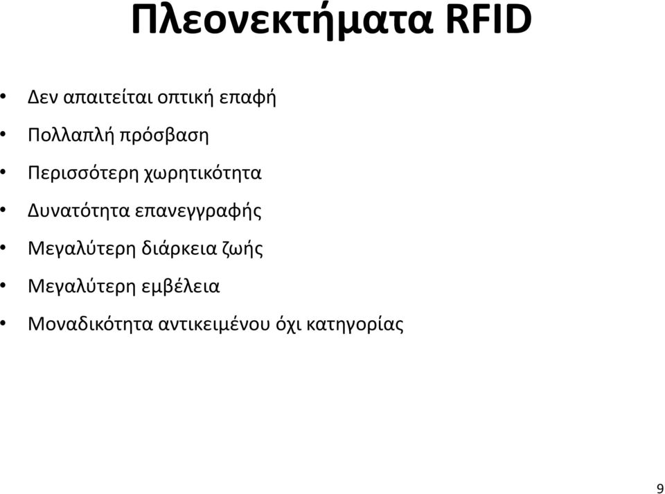 Δυνατότητα επανεγγραφής Μεγαλύτερη διάρκεια ζωής