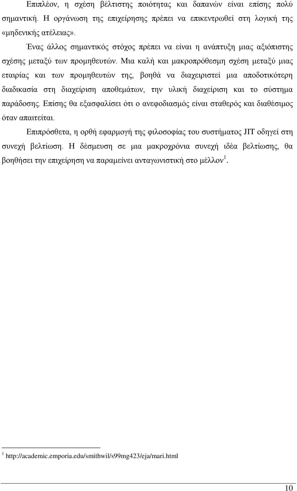 Μια καλή και μακροπρόθεσμη σχέση μεταξύ μιας εταιρίας και των προμηθευτών της, βοηθά να διαχειριστεί μια αποδοτικότερη διαδικασία στη διαχείριση αποθεμάτων, την υλική διαχείριση και το σύστημα