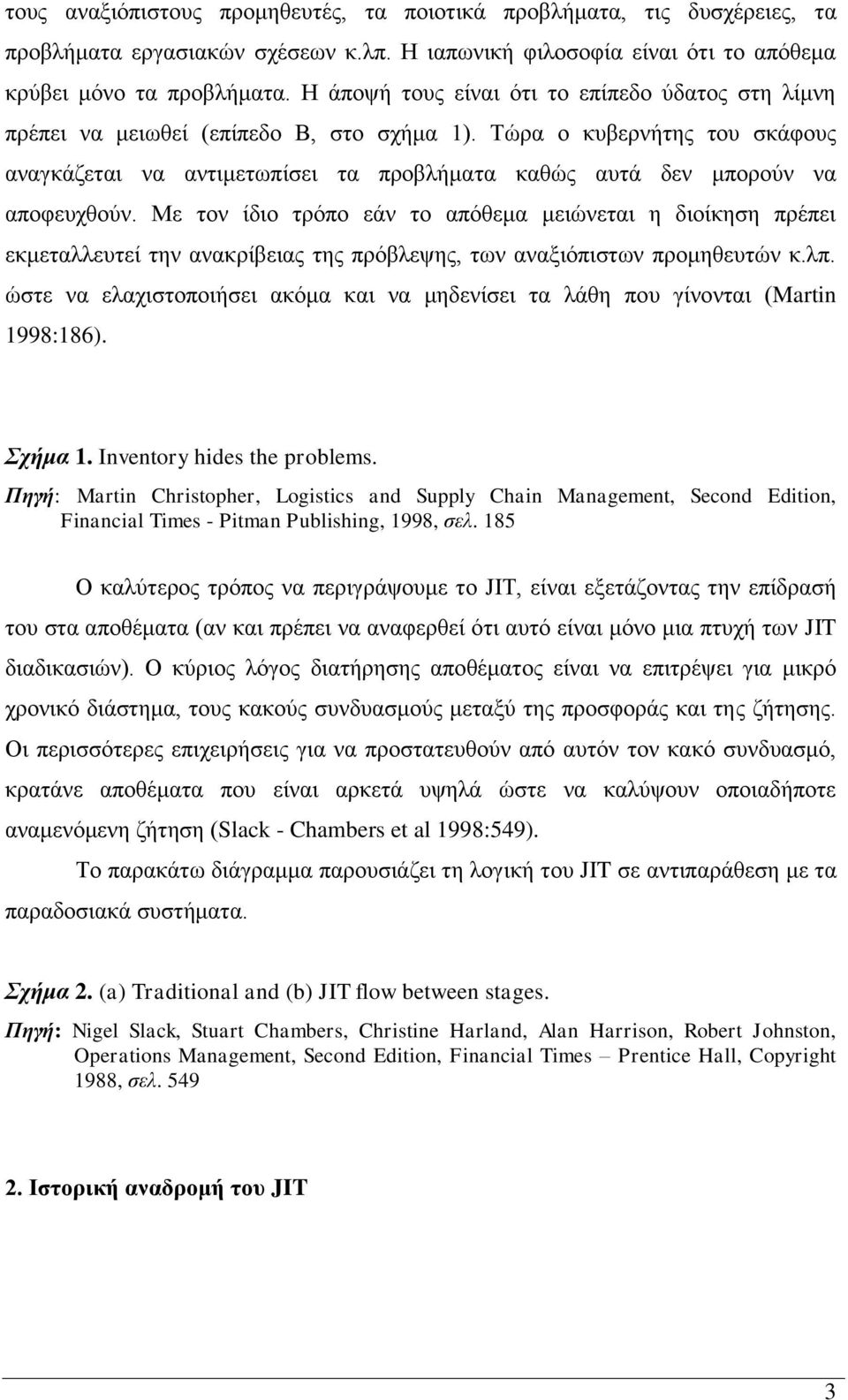 Τώρα ο κυβερνήτης του σκάφους αναγκάζεται να αντιμετωπίσει τα προβλήματα καθώς αυτά δεν μπορούν να αποφευχθούν.