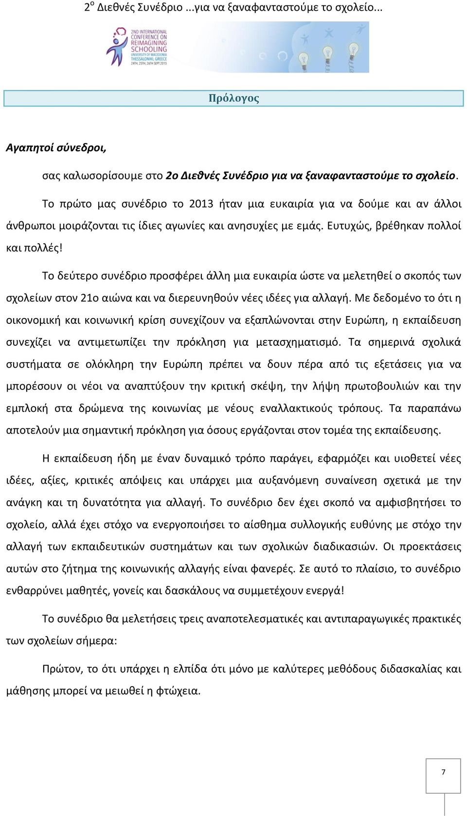 Το δεύτερο συνέδριο προσφέρει άλλη μια ευκαιρία ώστε να μελετηθεί ο σκοπός των σχολείων στον 21ο αιώνα και να διερευνηθούν νέες ιδέες για αλλαγή.