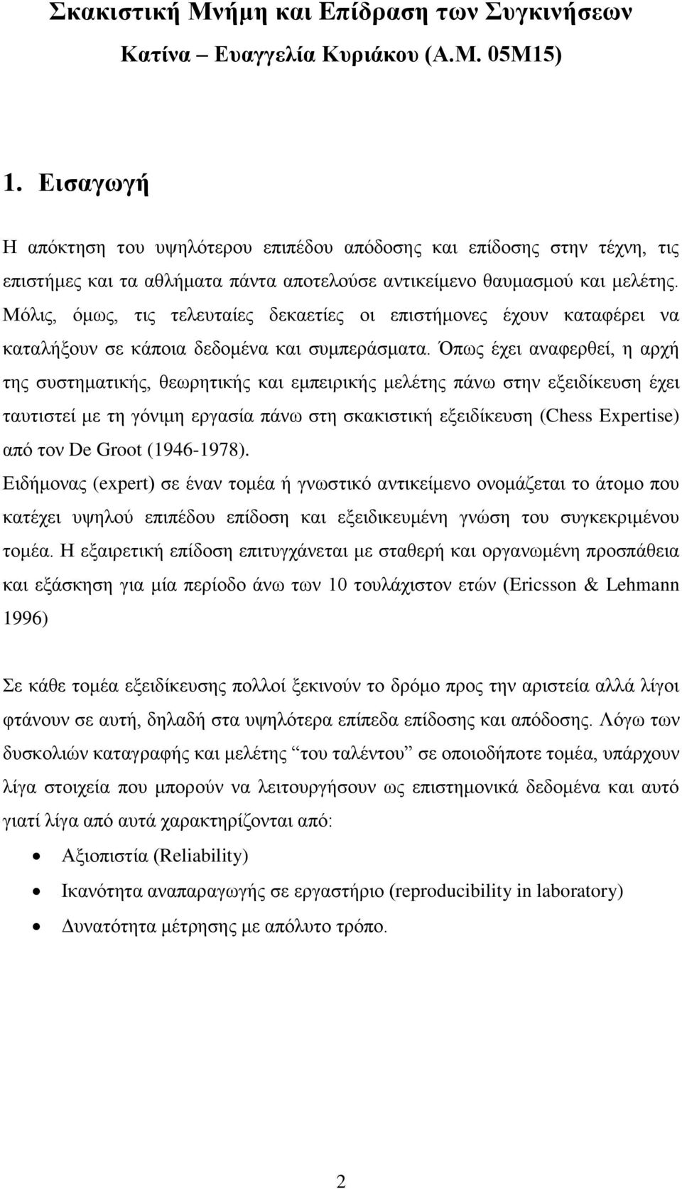 Μόλις, όμως, τις τελευταίες δεκαετίες οι επιστήμονες έχουν καταφέρει να καταλήξουν σε κάποια δεδομένα και συμπεράσματα.