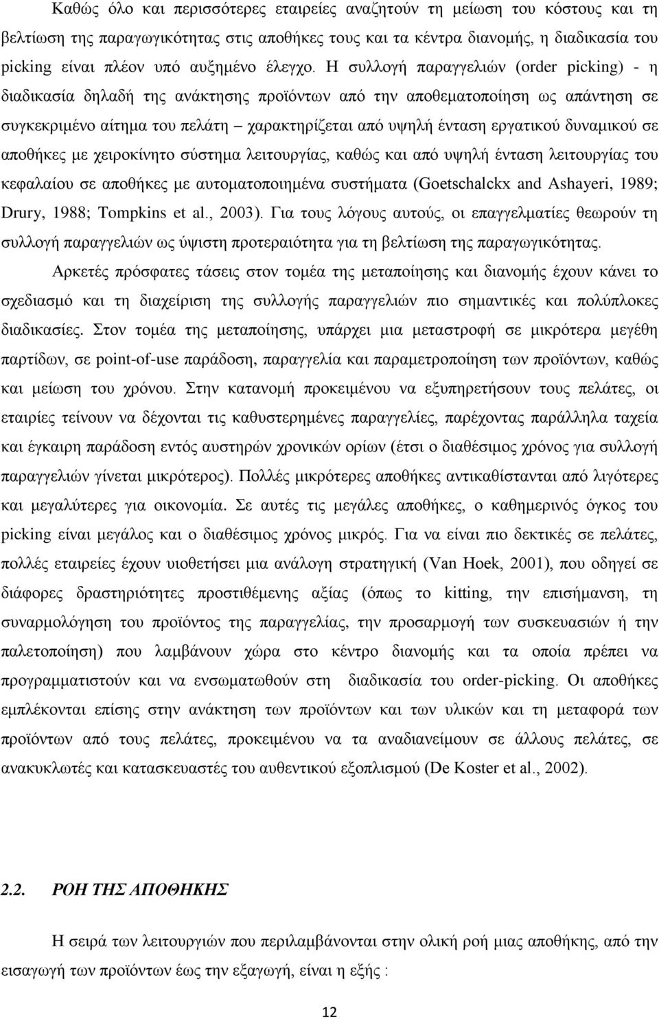 Η συλλογή παραγγελιών (order picking) - η διαδικασία δηλαδή της ανάκτησης προϊόντων από την αποθεματοποίηση ως απάντηση σε συγκεκριμένο αίτημα του πελάτη χαρακτηρίζεται από υψηλή ένταση εργατικού