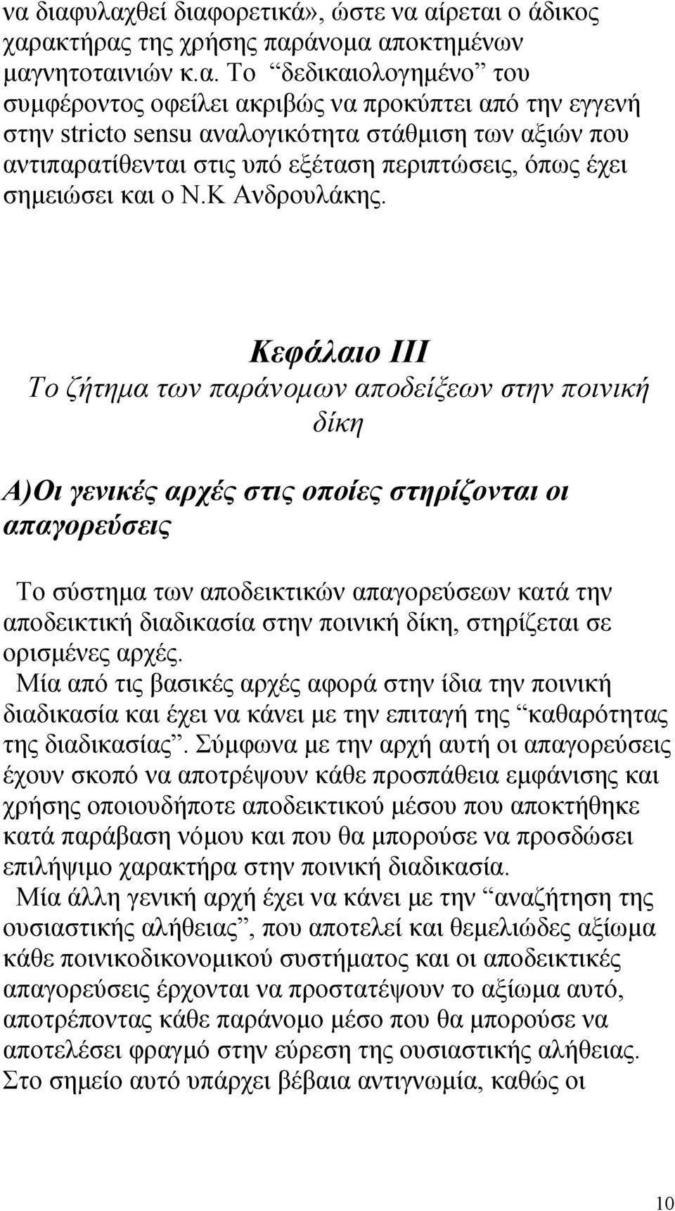 Κεφάλαιο ΙΙΙ Το ζήτημα των παράνομων αποδείξεων στην ποινική δίκη Α)Οι γενικές αρχές στις οποίες στηρίζονται οι απαγορεύσεις Το σύστημα των αποδεικτικών απαγορεύσεων κατά την αποδεικτική διαδικασία