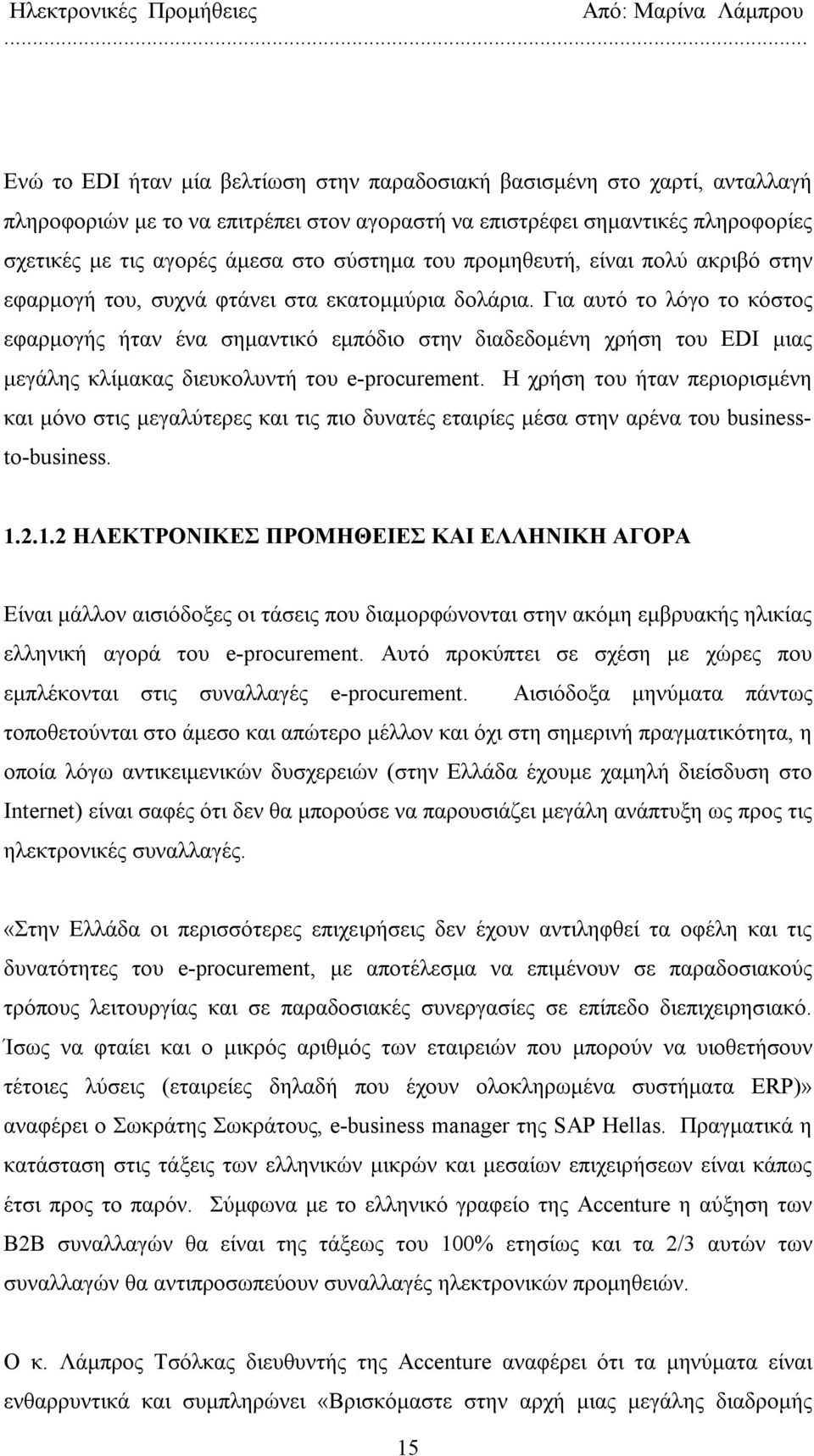 Για αυτό το λόγο το κόστος εφαρμογής ήταν ένα σημαντικό εμπόδιο στην διαδεδομένη χρήση του EDI μιας μεγάλης κλίμακας διευκολυντή του e-procurement.