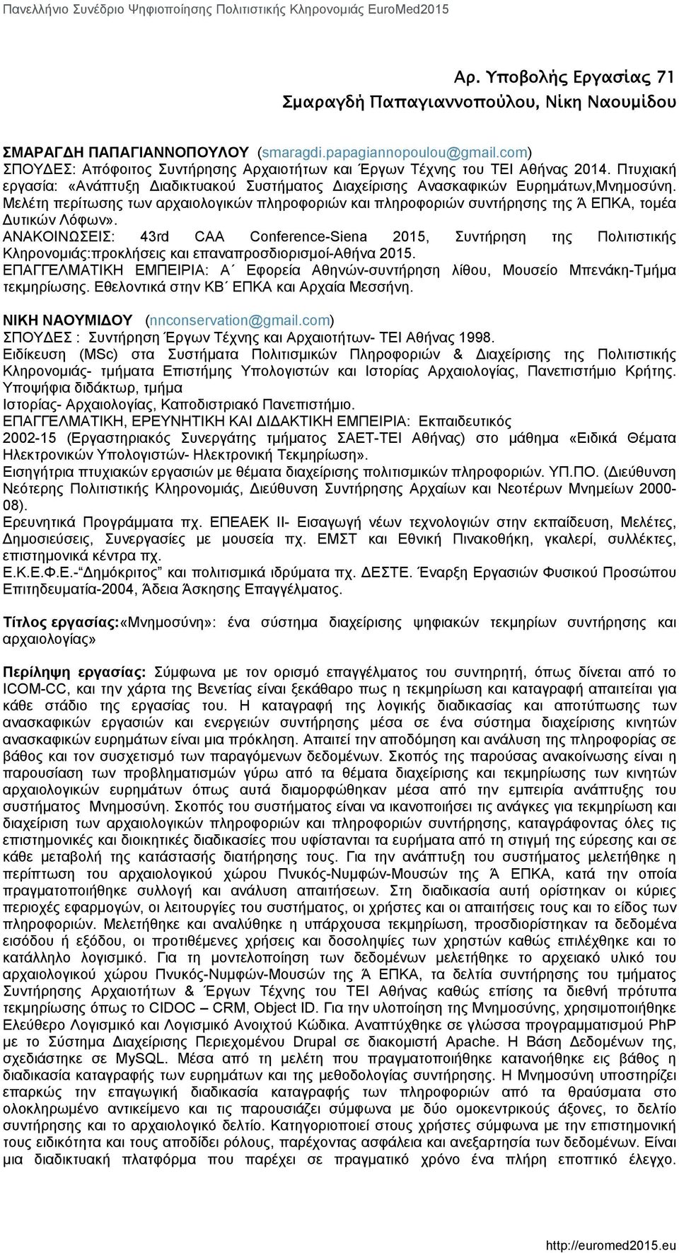 Μελέτη περίτωσης των αρχαιολογικών πληροφοριών και πληροφοριών συντήρησης της Ά ΕΠΚΑ, τομέα Δυτικών Λόφων».