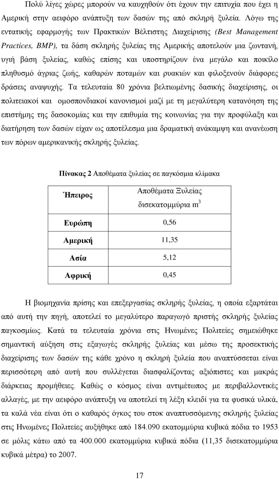 υποστηρίζουν ένα μεγάλο και ποικίλο πληθυσμό άγριας ζωής, καθαρών ποταμών και ρυακιών και φιλοξενούν διάφορες δράσεις αναψυχής.