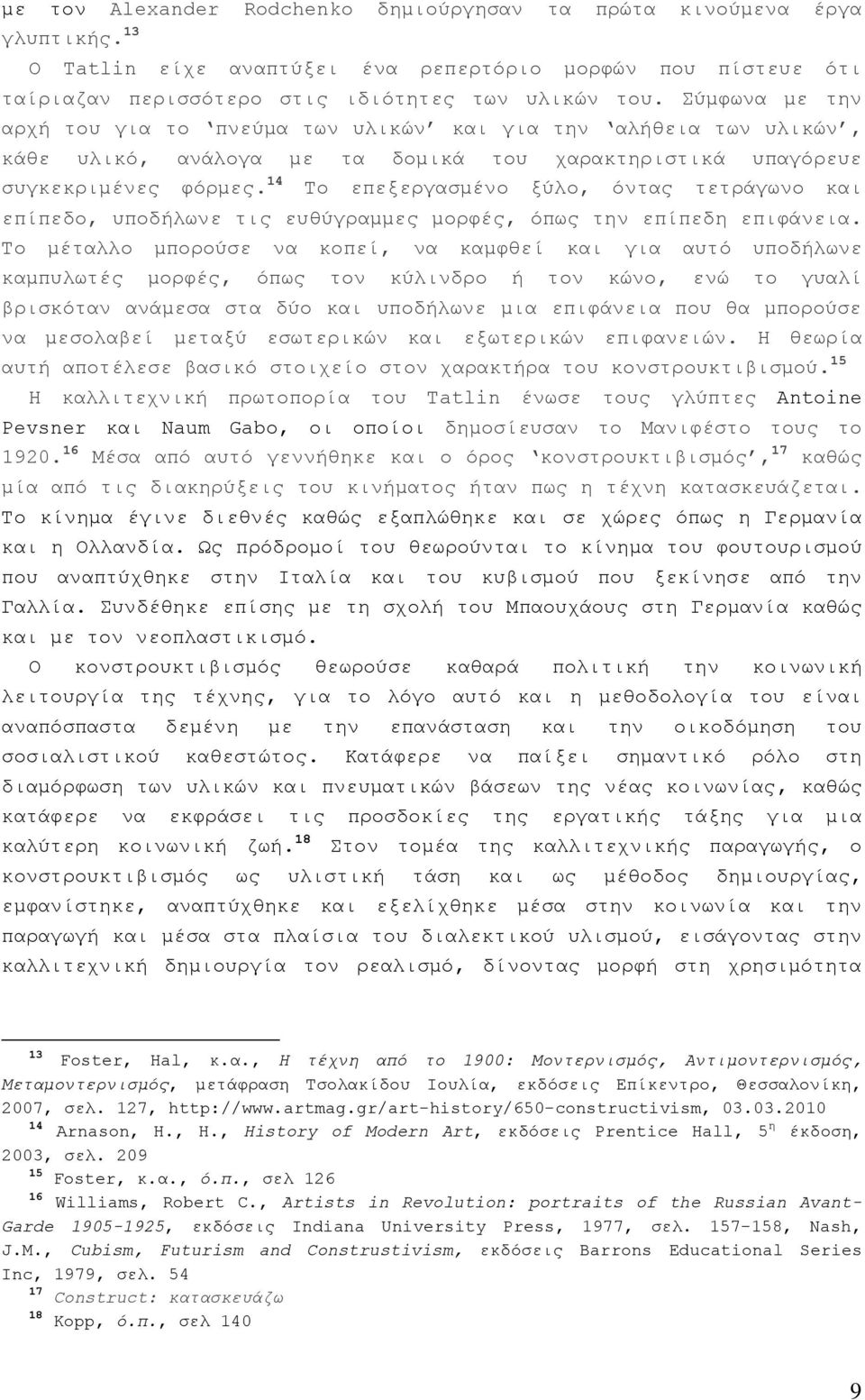 14 Το επεξεργασμένο ξύλο, όντας τετράγωνο και επίπεδο, υποδήλωνε τις ευθύγραμμες μορφές, όπως την επίπεδη επιφάνεια.