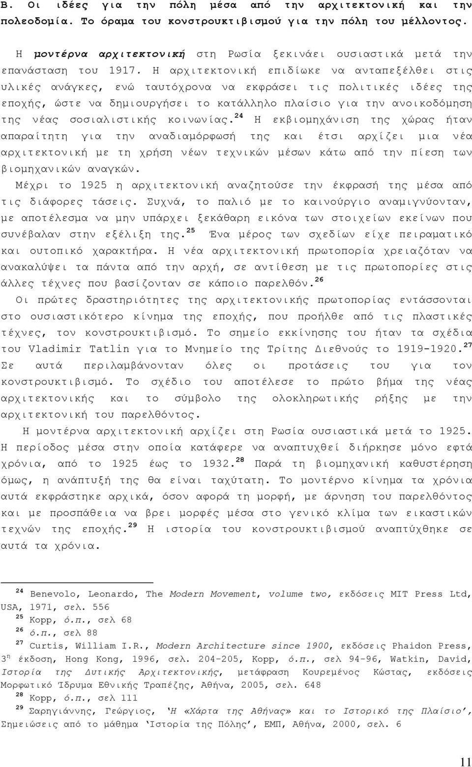 Η αρχιτεκτονική επιδίωκε να ανταπεξέλθει στις υλικές ανάγκες, ενώ ταυτόχρονα να εκφράσει τις πολιτικές ιδέες της εποχής, ώστε να δημιουργήσει το κατάλληλο πλαίσιο για την ανοικοδόμηση της νέας