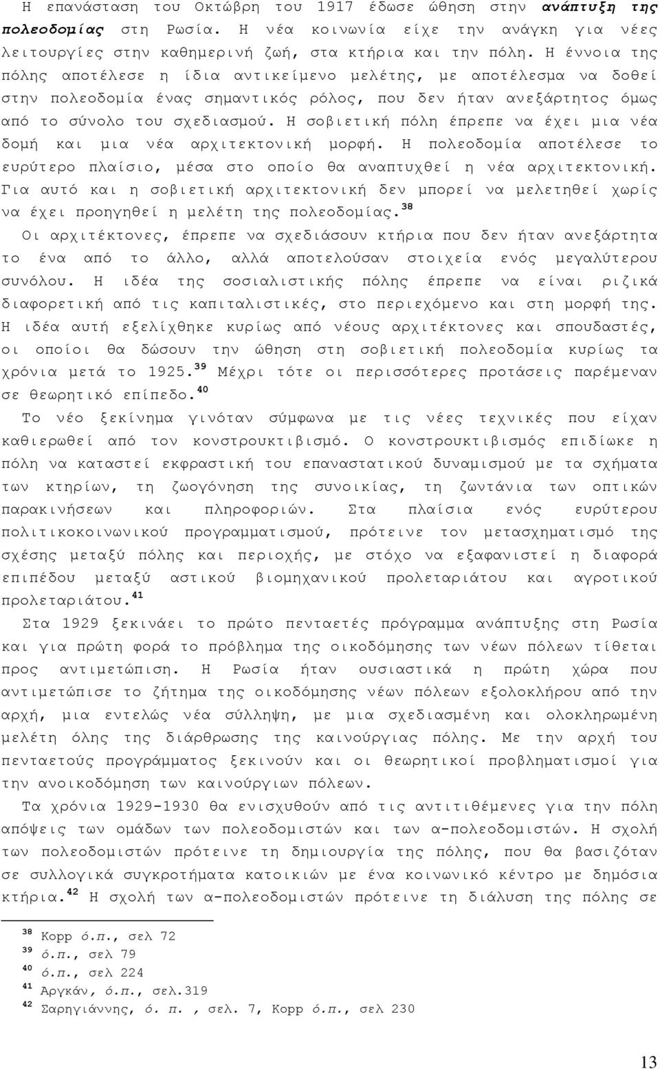 Η σοβιετική πόλη έπρεπε να έχει μια νέα δομή και μια νέα αρχιτεκτονική μορφή. Η πολεοδομία αποτέλεσε το ευρύτερο πλαίσιο, μέσα στο οποίο θα αναπτυχθεί η νέα αρχιτεκτονική.