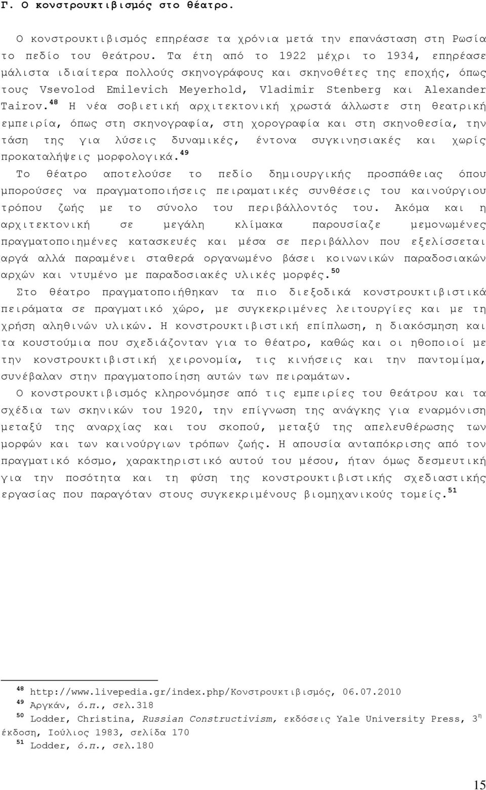 48 Η νέα σοβιετική αρχιτεκτονική χρωστά άλλωστε στη θεατρική εμπειρία, όπως στη σκηνογραφία, στη χορογραφία και στη σκηνοθεσία, την τάση της για λύσεις δυναμικές, έντονα συγκινησιακές και χωρίς