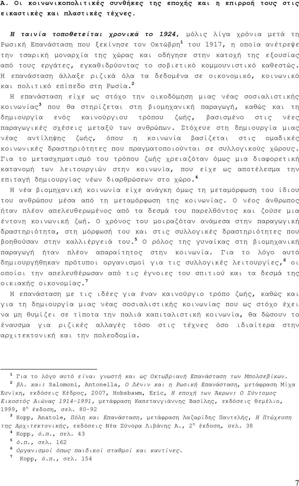 εξουσίας από τους εργάτες, εγκαθιδρύοντας το σοβιετικό κομμουνιστικό καθεστώς. Η επανάσταση άλλαξε ριζικά όλα τα δεδομένα σε οικονομικό, κοινωνικό και πολιτικό επίπεδο στη Ρωσία.