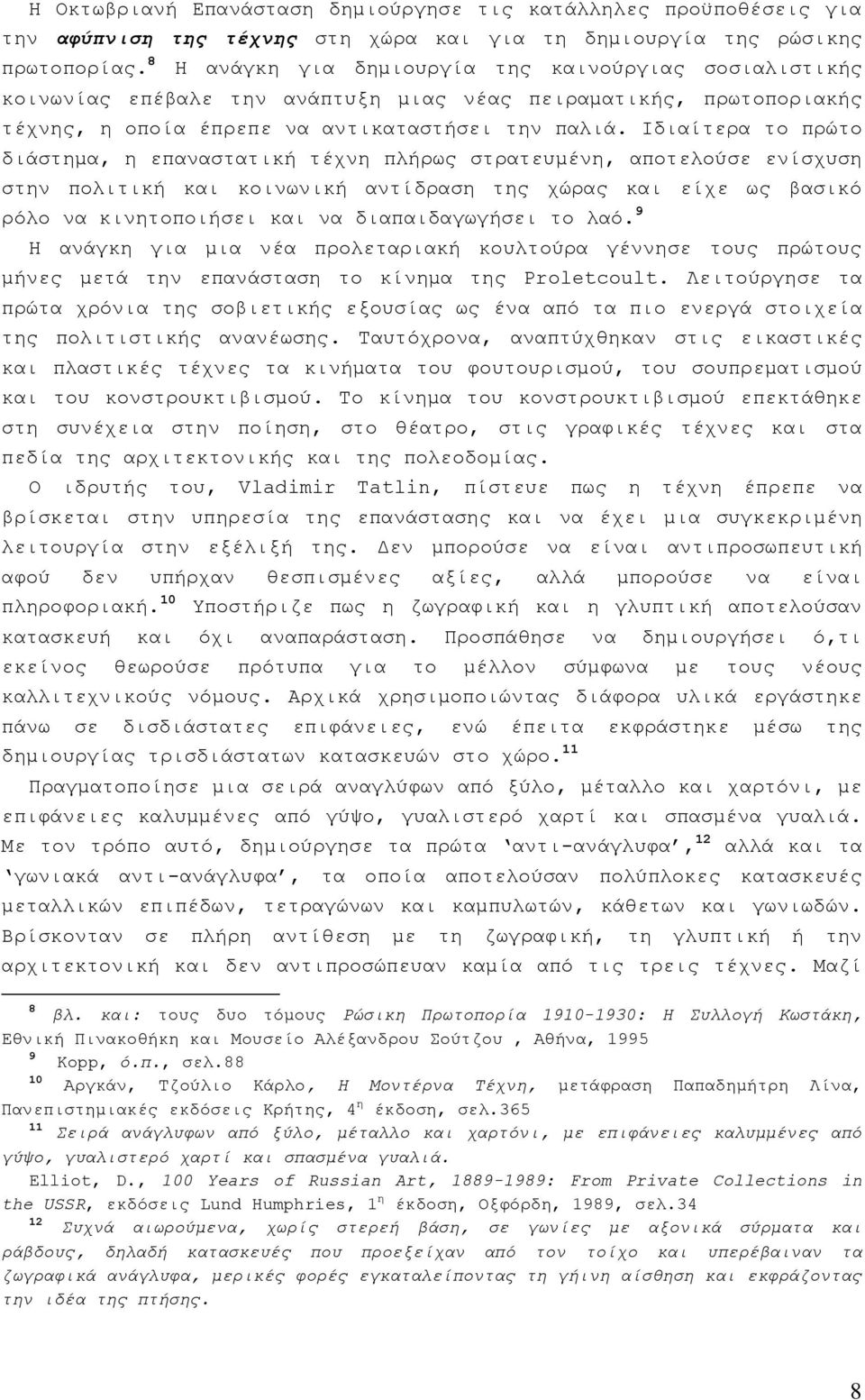 Ιδιαίτερα το πρώτο διάστημα, η επαναστατική τέχνη πλήρως στρατευμένη, αποτελούσε ενίσχυση στην πολιτική και κοινωνική αντίδραση της χώρας και είχε ως βασικό ρόλο να κινητοποιήσει και να