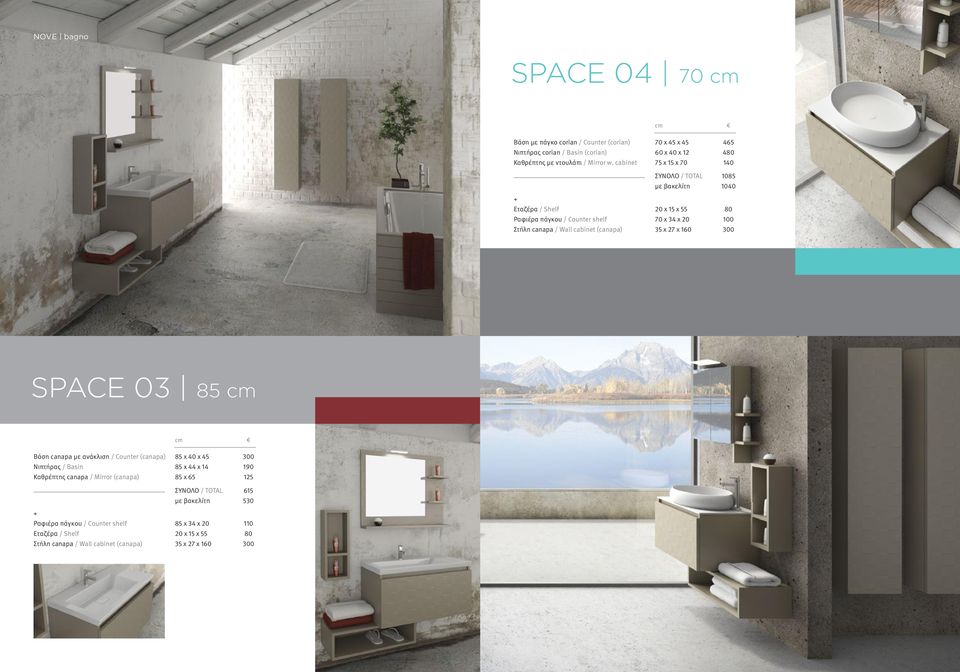 (canapa) 35 x 27 x 160 300 SPACE 03 85 cm cm Βάση canapa με ανάκλιση / Counter (canapa) 85 x 40 x 45 300 Νιπτήρας / Basin 85 x 44 x 14 190 Καθρέπτης canapa / Mirror (canapa)