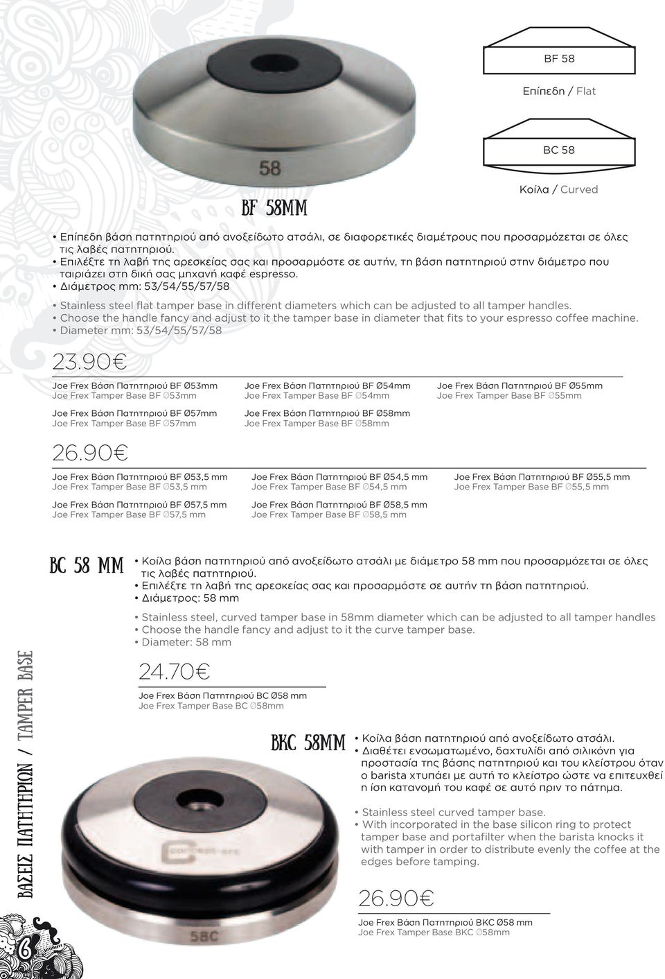 Διάμετρος mm: 53/54/55/57/58 Stainless steel flat tamper base in different diameters which can be adjusted to all tamper handles.