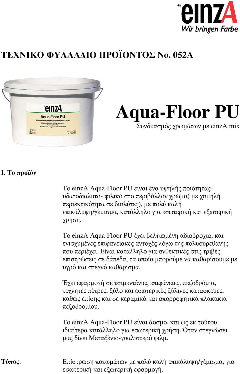 και εξωτερική χρήση. Το einza Aqua-Floor PU έχει βελτιωµένη αδιαβροχια, και ενισχυµένες επιφανειακές αντοχές λόγω της πολυουρεθανης που περιέχει.