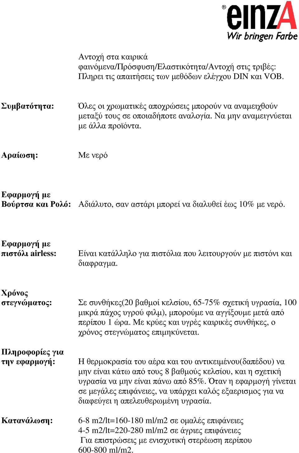 Αραίωση: Με νερό Εφαρµογή µε Βούρτσα και Ρολό: Αδιάλυτο, σαν αστάρι µπορεί να διαλυθεί έως 10% µε νερό.