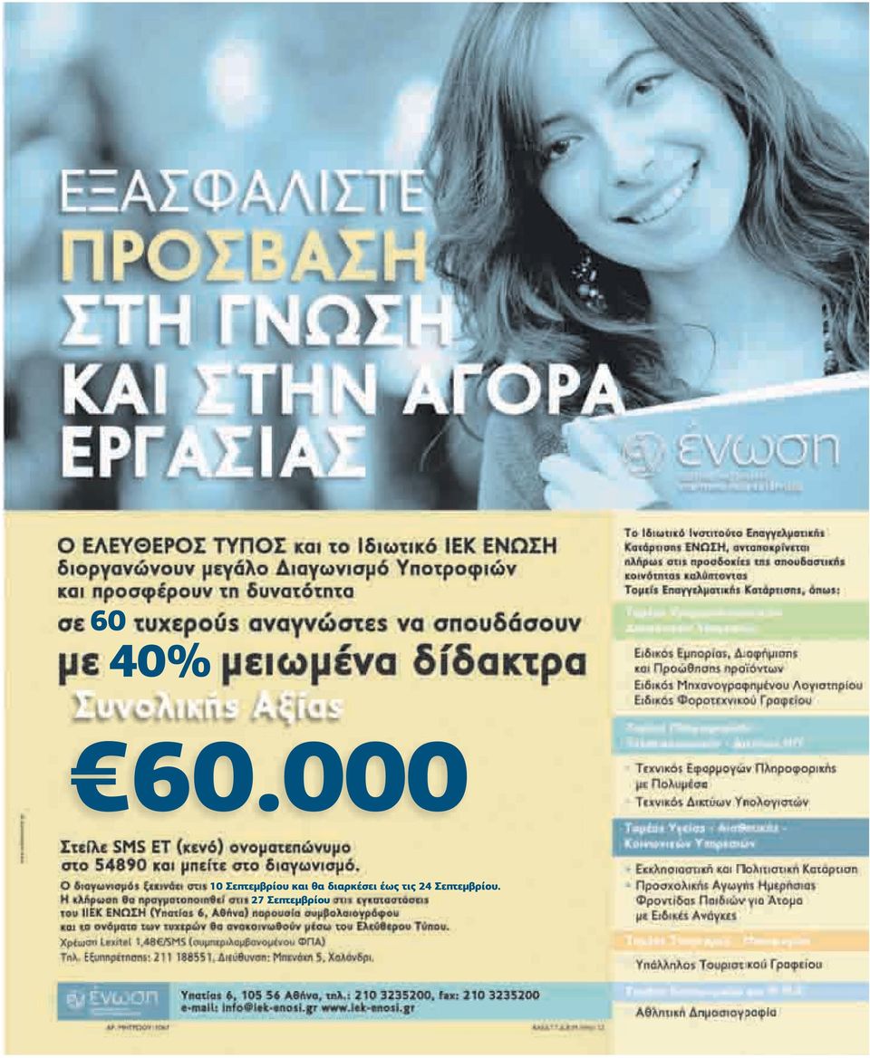 και θα διαρκέσει έως