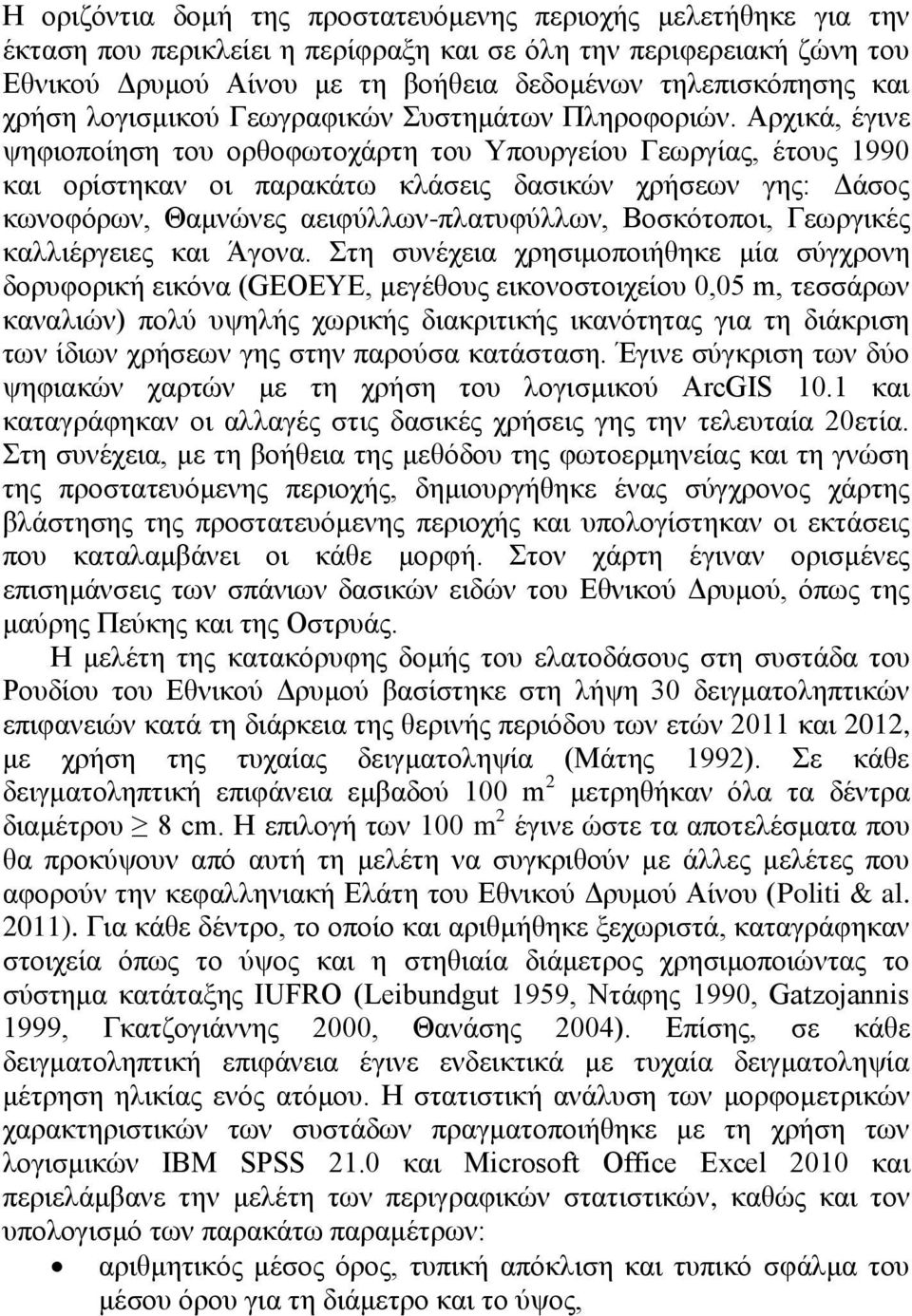 Αρχικά, έγινε ψηφιοποίηση του ορθοφωτοχάρτη του Υπουργείου Γεωργίας, έτους 1990 και ορίστηκαν οι παρακάτω κλάσεις δασικών χρήσεων γης: Δάσος κωνοφόρων, Θαμνώνες αειφύλλων-πλατυφύλλων, Βοσκότοποι,