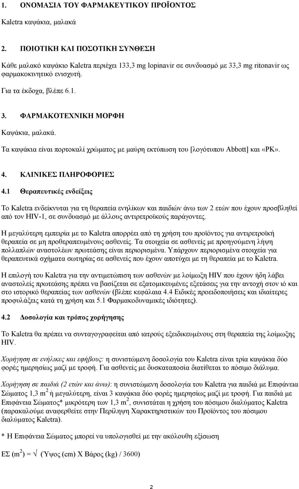 Τα καψάκια είναι πορτοκαλί χρώµατος µε µαύρη εκτύπωση του [λογότυπου Abbott] και «PK». 4. ΚΛΙΝΙΚΕΣ ΠΛΗΡΟΦΟΡΙΕΣ 4.