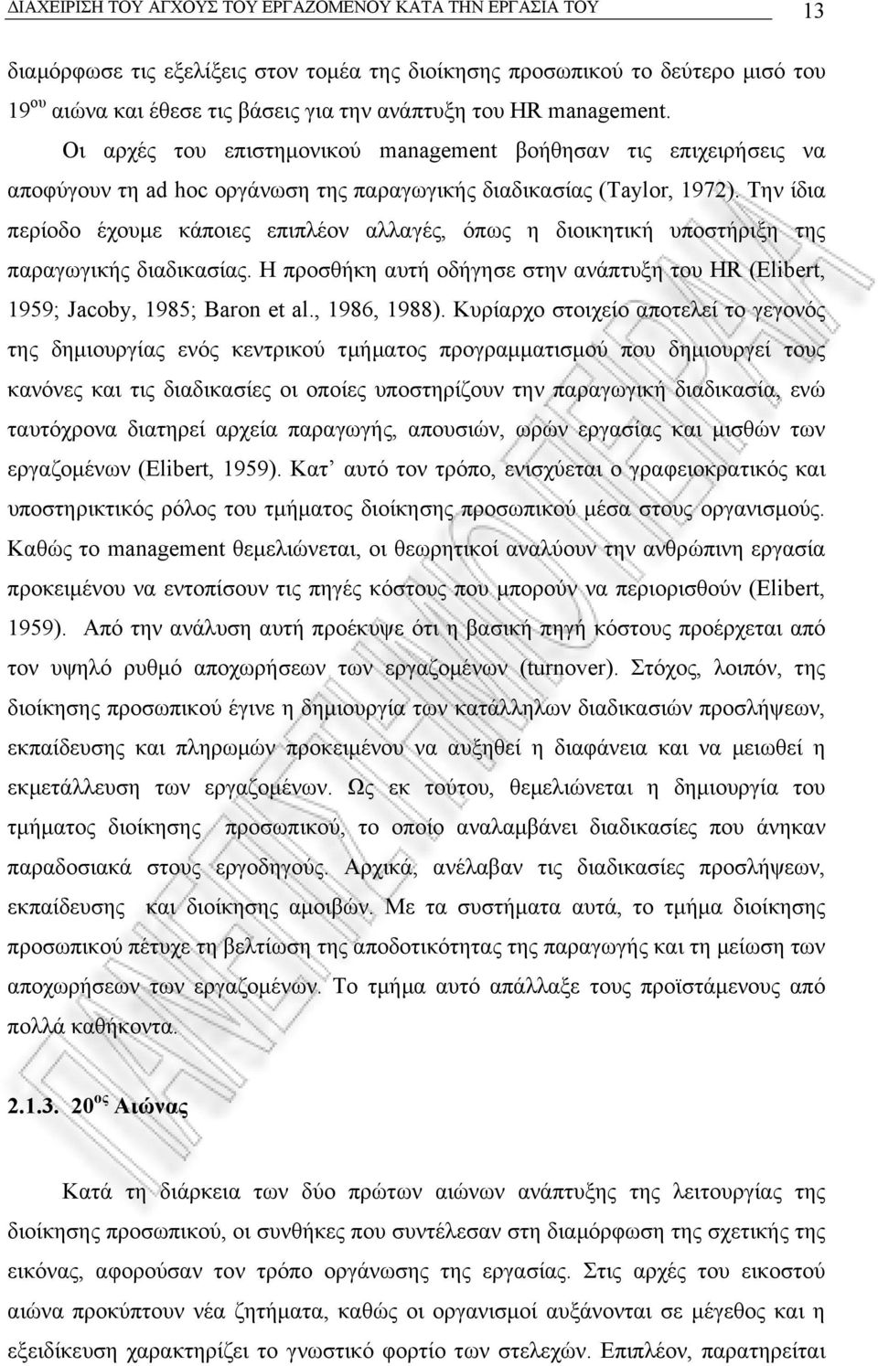 Την ίδια περίοδο έχουµε κάποιες επιπλέον αλλαγές, όπως η διοικητική υποστήριξη της παραγωγικής διαδικασίας. Η προσθήκη αυτή οδήγησε στην ανάπτυξη του HR (Elibert, 1959; Jacoby, 1985; Baron et al.