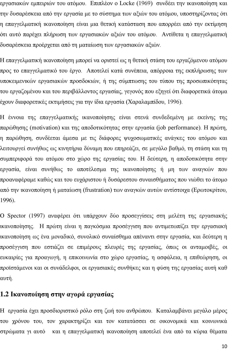 απορρέει από την εκτίμηση ότι αυτό παρέχει πλήρωση των εργασιακών αξιών του ατόμου. Αντίθετα η επαγγελματική δυσαρέσκεια προέρχεται από τη ματαίωση των εργασιακών αξιών.