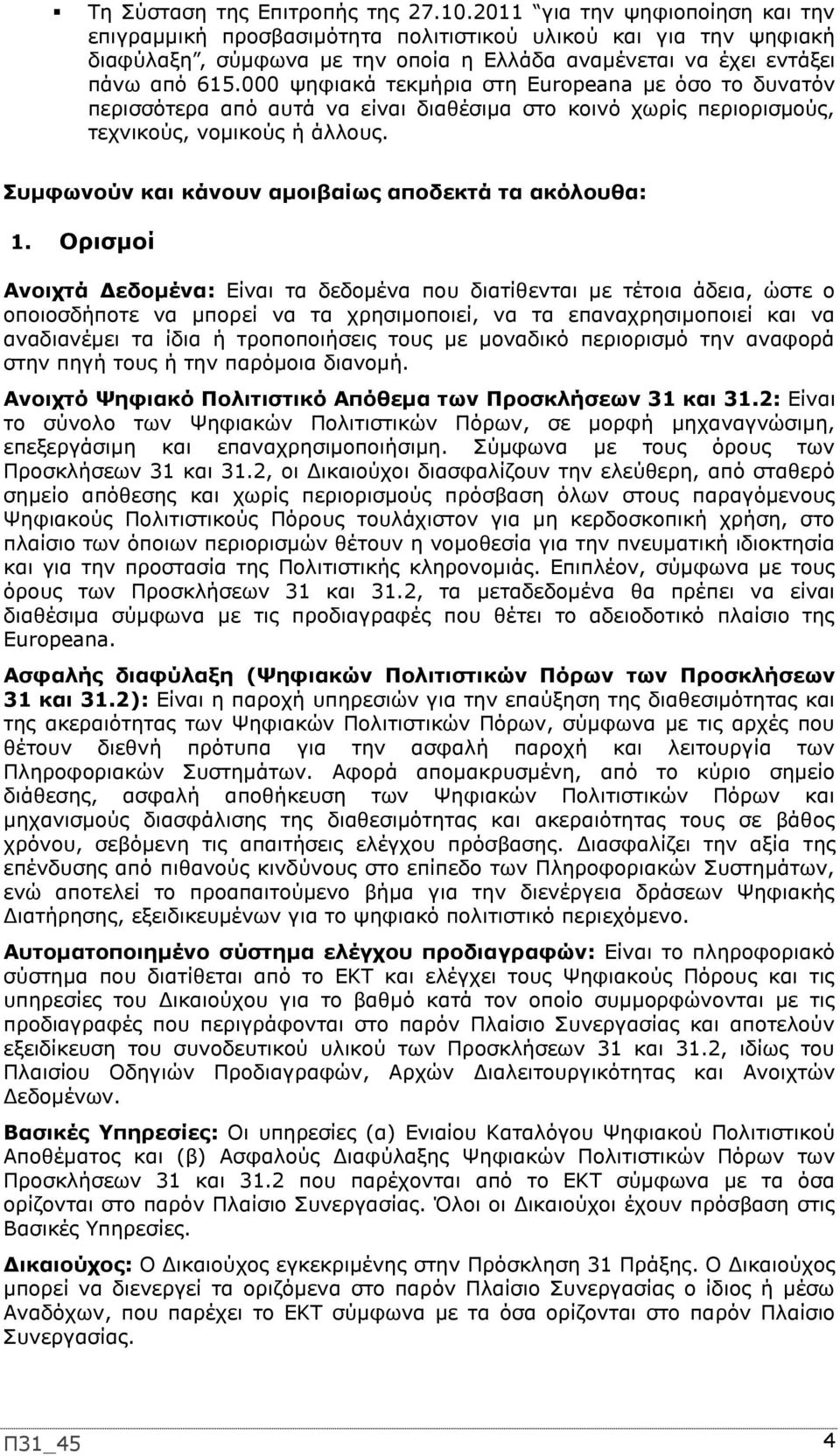 000 ψηφιακά τεκμήρια στη Europeana με όσο το δυνατόν περισσότερα από αυτά να είναι διαθέσιμα στο κοινό χωρίς περιορισμούς, τεχνικούς, νομικούς ή άλλους.
